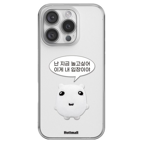 핫티몰 놀고싶은 인형 프린팅 전기종 풀커버 휴대폰 케이스