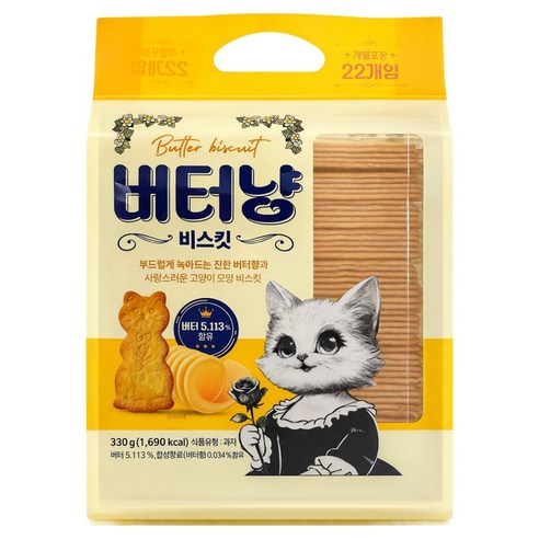 버터냥 비스킷 22p