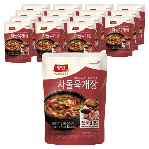 양반 차돌 육개장