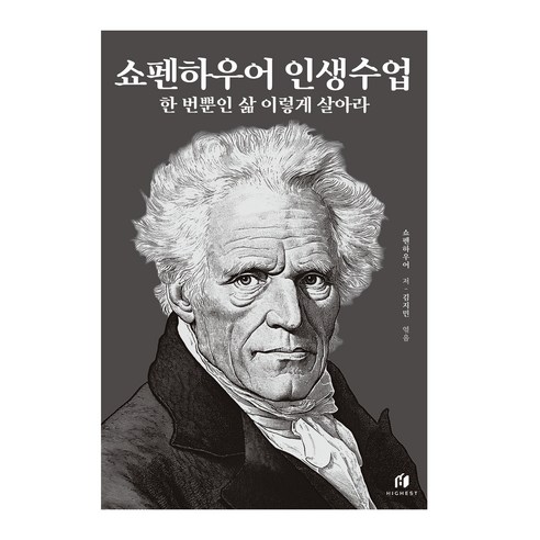 감정이 흔들리는 시기에 과장 없는 문장으로 삶의 우선순위를 다시 점검하게 돕는 철학 기반 인생 정리서입니다. - 1