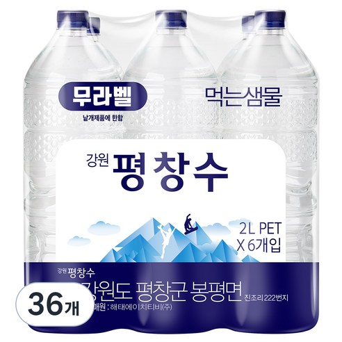평창수 무라벨 생수