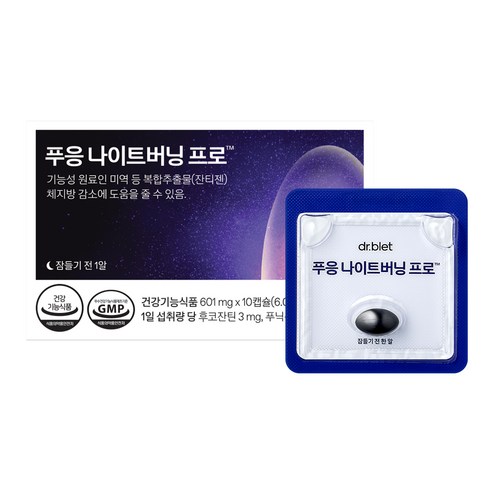 푸응 닥터블릿 나이트버닝 프로 잔티젠 수면 다이어트 보조제 10p