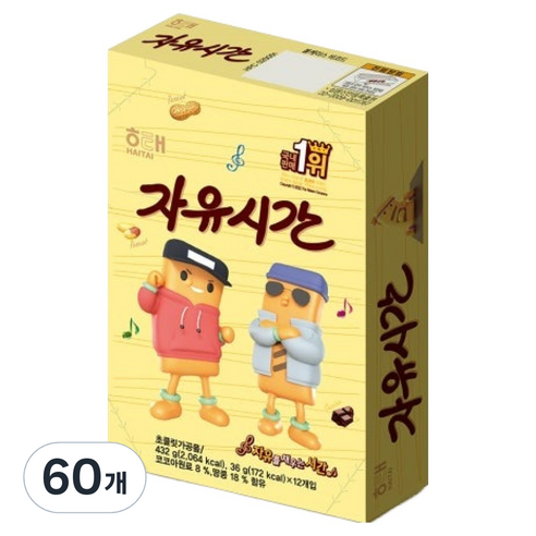 자유시간