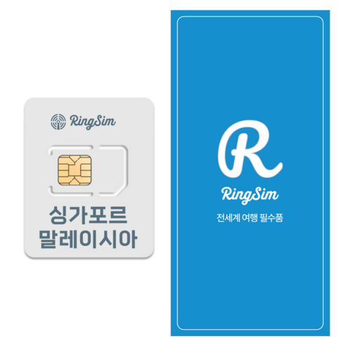 링심 싱가포르 말레이시아 코타키나발루 유심칩, 7일, 무제한, 1개