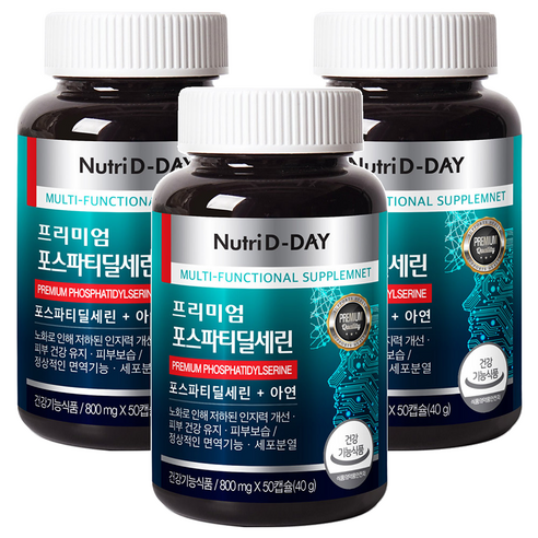 뉴트리디데이 프리미엄 포스파티딜세린