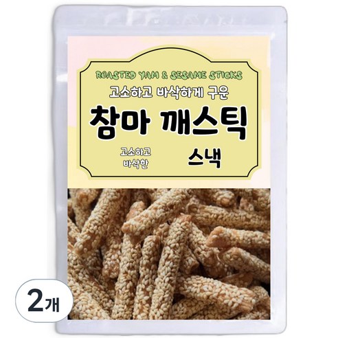 고소하고 바삭하게 구운 참마 깨스틱, 300g, 2개