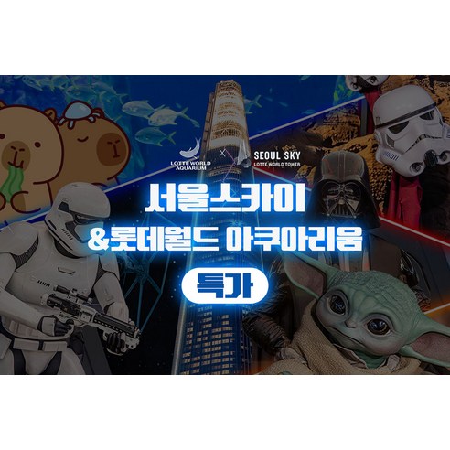 ★(~7.5 이용가능) 서울스카이 1인권