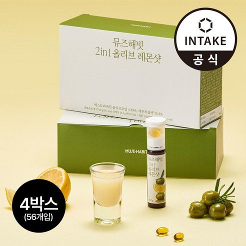 인테이크 뮤즈해빗 2in1 올리브레몬샷 올리브캡슐 레몬즙 25ml, 56개