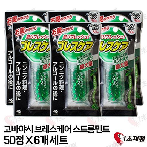 브레스 케어 캡슐 타입 스트롱 민트 50개입 입냄새 제거