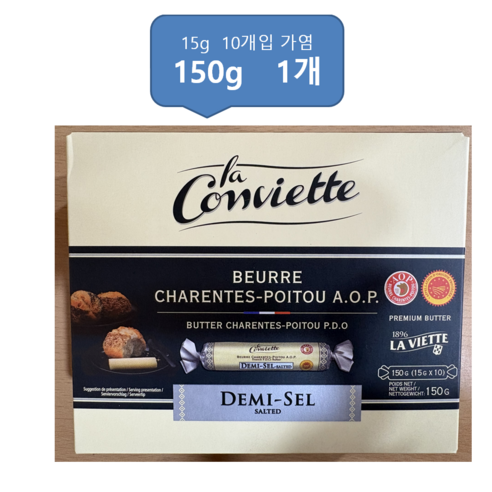 라꽁비에뜨 가염버터