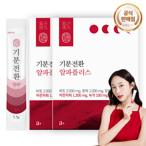 생활약속 기분전환 알파플러스