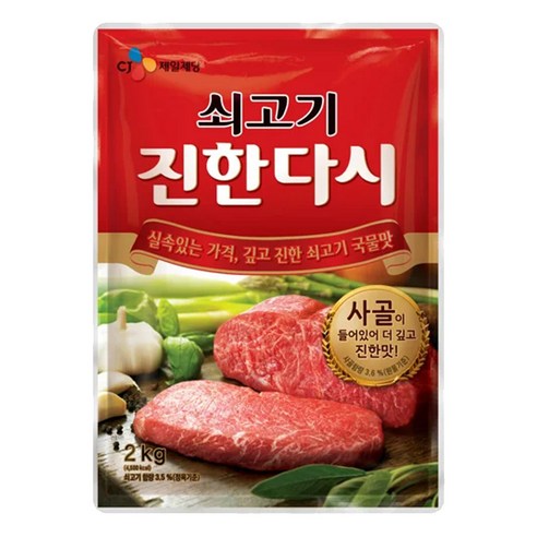 이츠웰 쇠고기 진한다시