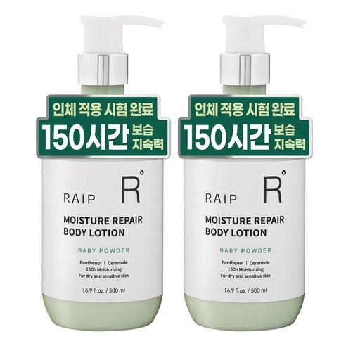 라입 모이스처 리페어 바디로션 베이비파우더향, 2개, 500ml