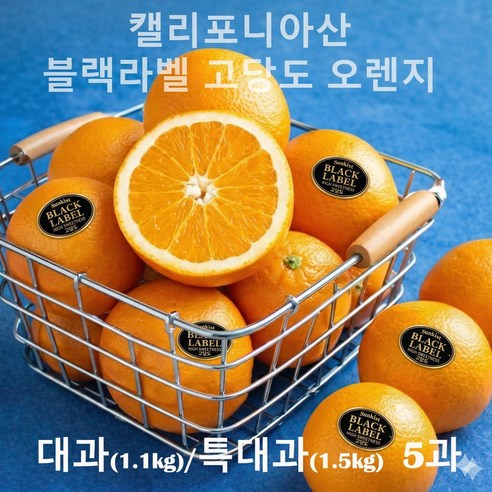 [퓨어스펙 블랙라벨] 프리미엄 고당도 미국산 캘리포니아 오렌지 (특대과, 대과), 1박스, (약1.5kg) 특대과(300g 내외) 5입