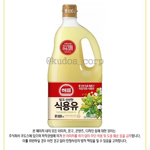 해표 콩기름 식용유