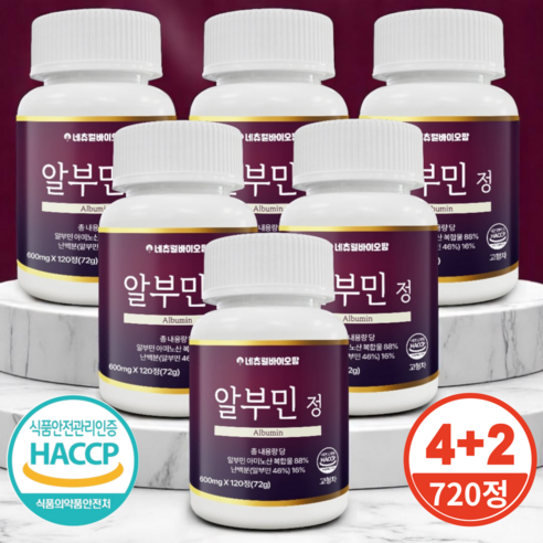 네츄럴바이오팜 고함량 알부민 식약청 인증 Haccp