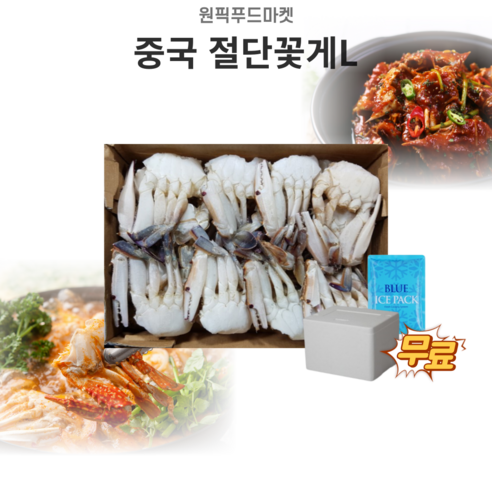 중국 절단꽃게L 450gX12개 샤브샤브 훠궈 무침용 대용량