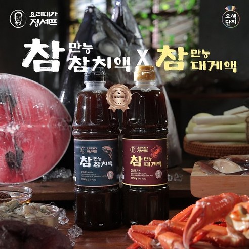 오색단지 참치액 900ml x 3병 + 대게액 1병 (총 4병)