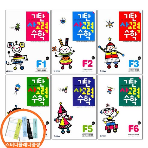 스터디플래너) 기탄 사고력수학 F단계 1 2 3 4 5 6권세트 전6권 초등2, 단일상품