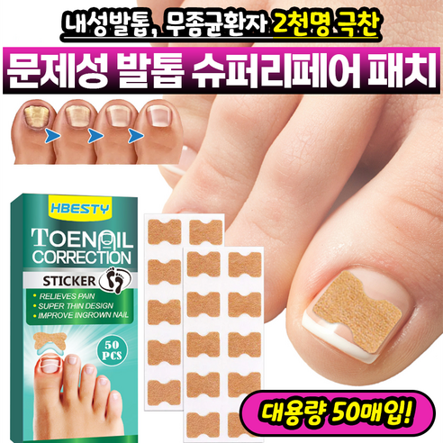 발톱 슈퍼리페어 패치, 1개, 50개입