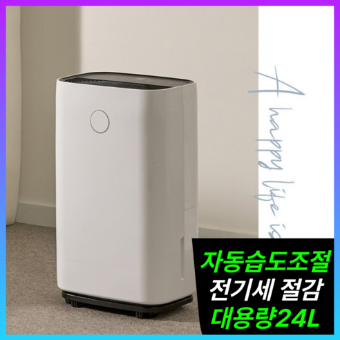 [스마트 절전형] 대우 가정용 제습기 자동습도조절 대용량 연속배수 저소음 뽀송 옷방 원룸 화장실