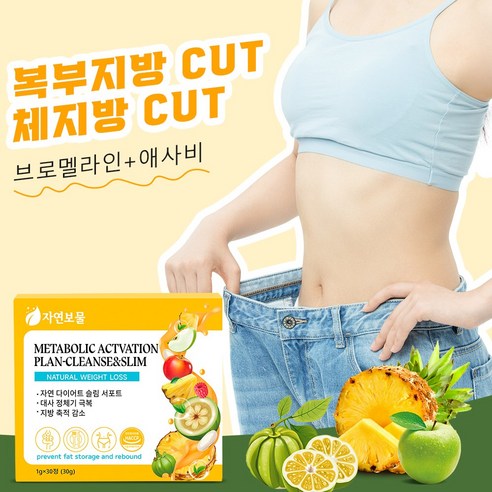 브로멜라인 애사비 다이어트 보조제 캄보지아  탄수화물 차단제 체지방컷팅 칼로리연소 복부 내장지방분해 탄수화물분해