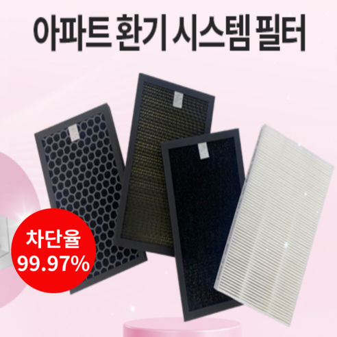 [앳홈] 국내제조 그렉스 아파트환기시스템필터 GX DSA (DSE) 400/600/700 [호환용]