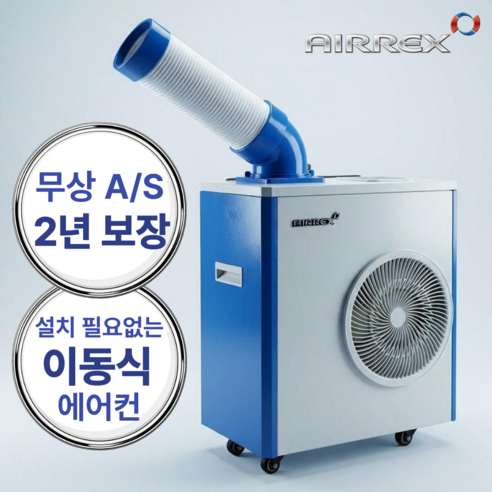산업용 에어컨 업소용 식당 주방 공장 야외 코끼리 미니 이동식 캠핑 에어콘