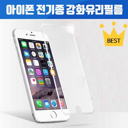 아이폰 강화유리 액정필름 아이폰SE 아이폰6 아이폰6S 아이폰6S플러스 아이폰7 아이폰7플러스 아이폰8 아이폰8플러스 아이폰X 아이폰XR 아이폰XS MAX 아이폰11