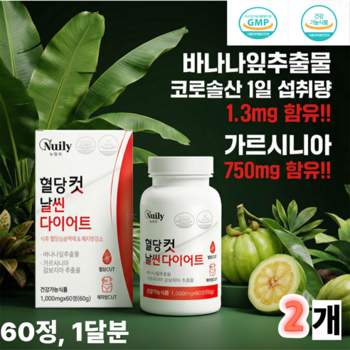 디아르블루 뉴일리 가르시니아 바나바 밸런스 플러스 복합 건강기능식품 60정, 2개