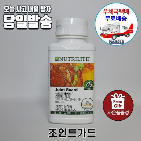 암웨이 조인트가드 (180정/30일분) 관절&연골+ 미니 싸인펜 [우체국택배]
