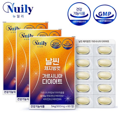 뉴일리 날씬 체지방컷 가르시니아 다이어트 굶지않는 다이어트 체지방 감소 도움