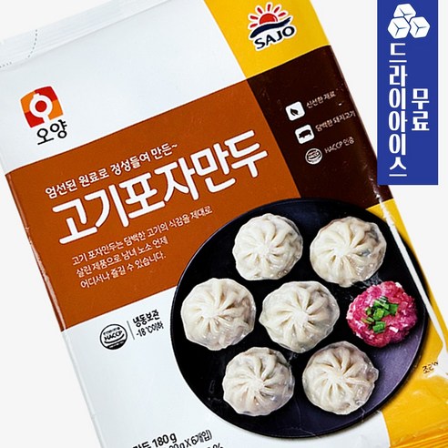 사조 고기 포자만두 180g 6알 편의점 간편 고기만두