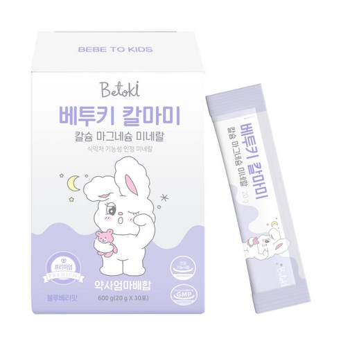 베투키 칼마미 프리미엄 칼슘 마그네슘 미네랄 성장기 통잠시럽 영양제