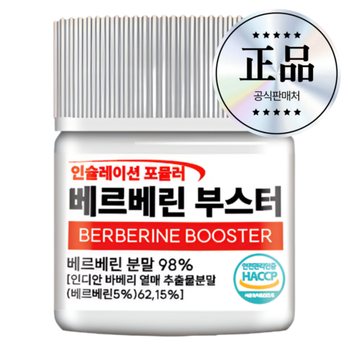 인포바디 인슐레이션 포뮬러 베르베린 부스터 베르베린분말 98% HACCP 인증
