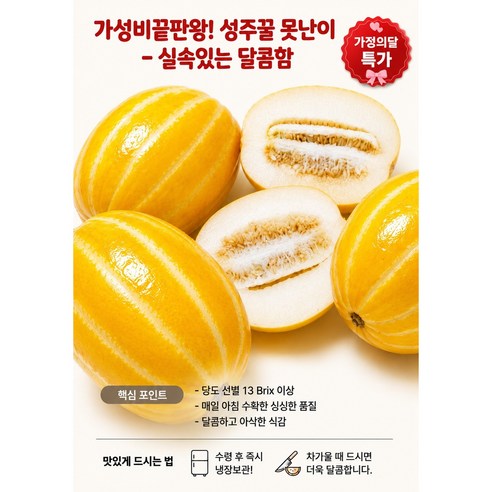 [가정의달특가]가성비끝판왕 꿀뚝뚝 성주못난이참외