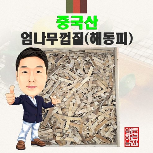 중국산 엄나무껍질(해동피) 600g (경북 영천) 수입산