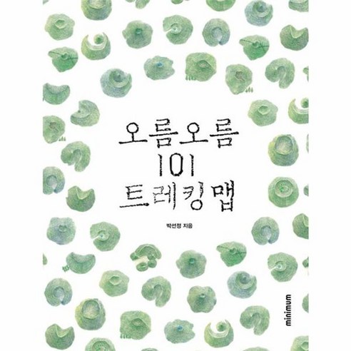 오름 오름 101 트레킹 맵 (양장)