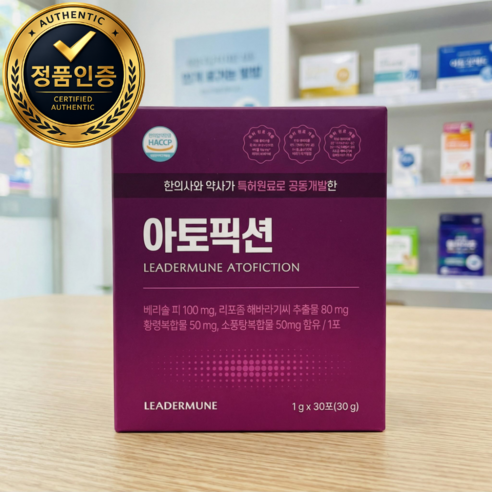 리더뮨아토픽션 아토픽션먹는약 클로로겐산