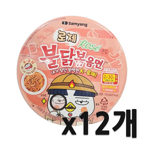 불닭볶음면 삼양 로제불닭볶음면 큰컵