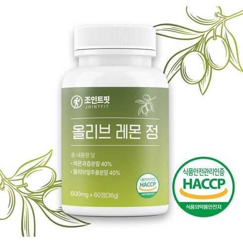 조인트핏 식약청인증 HACCP 올리브레몬샷  올리브레몬정
