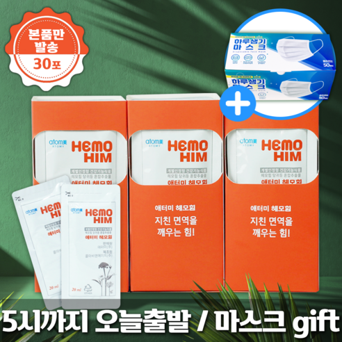 면역력 개선 증진 한약 추출물 애터미 헤모힘 20ml