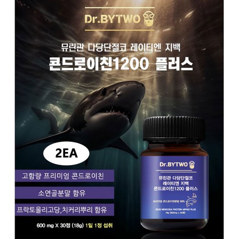 [무료배송] 닥터바이투 관절건강 상어연골 콘드로이친1200 플러스