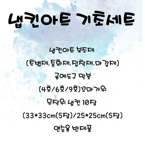 공예야 놀자 냅킨아트 기초세트 냅킨아트 기본재료, 1개