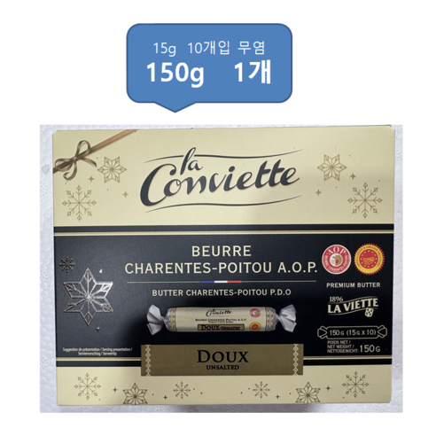 라꽁비에뜨 버터 무염