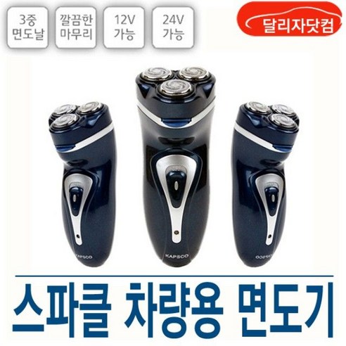 쿠팡! | 면도기 삼진스파클면도기 12V용/ 24용 자동차면도기차량면도기 면도기 삼진스파클면도기 12V용/ 24용 자동차면도기차량면도기