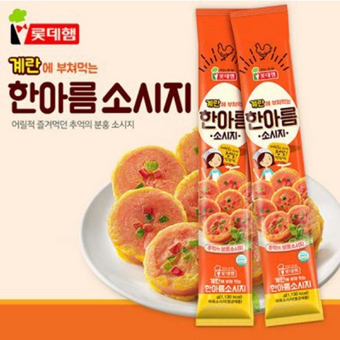 롯데햄 한아름 소시지