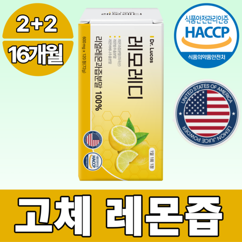 [정품100%] 고체 레몬즙 콜라겐 레몬정 레모레디