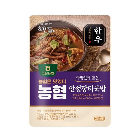 착한들 한우 안성 장터국밥