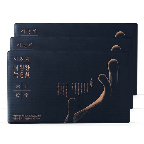 이경제 더힘찬 녹용진